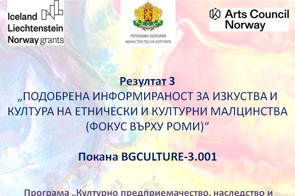 58 cultural entities participated in the information day on the call about Awareness of Arts and Culture of Ethnic and Cultural Minorities Improved
